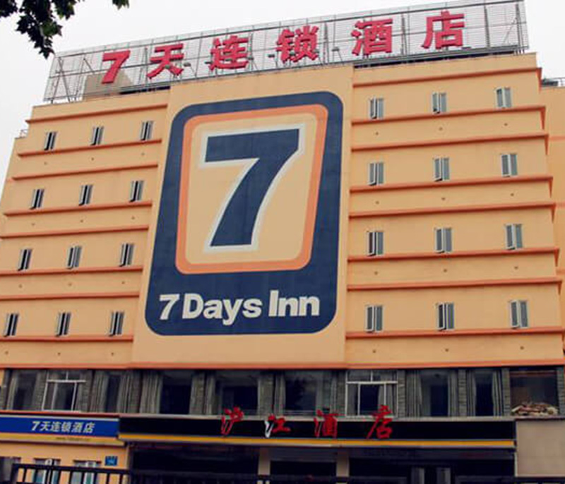 锦州七天连锁酒店