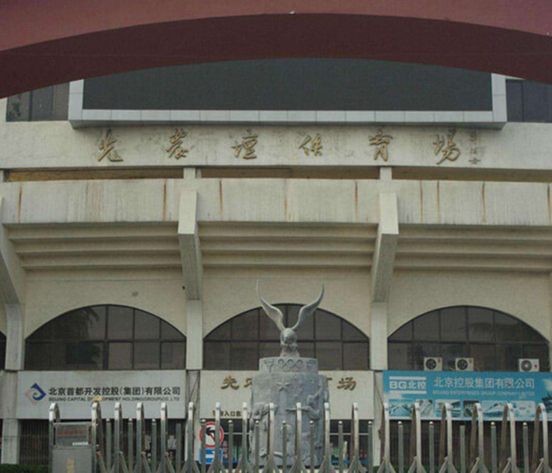 锦州北京市先农坛体育馆